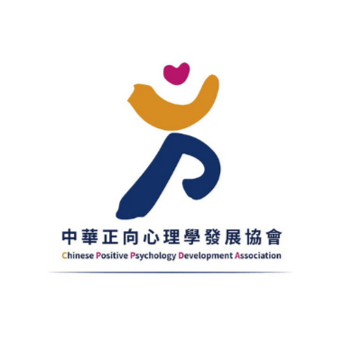 中華正向心理學發展協會